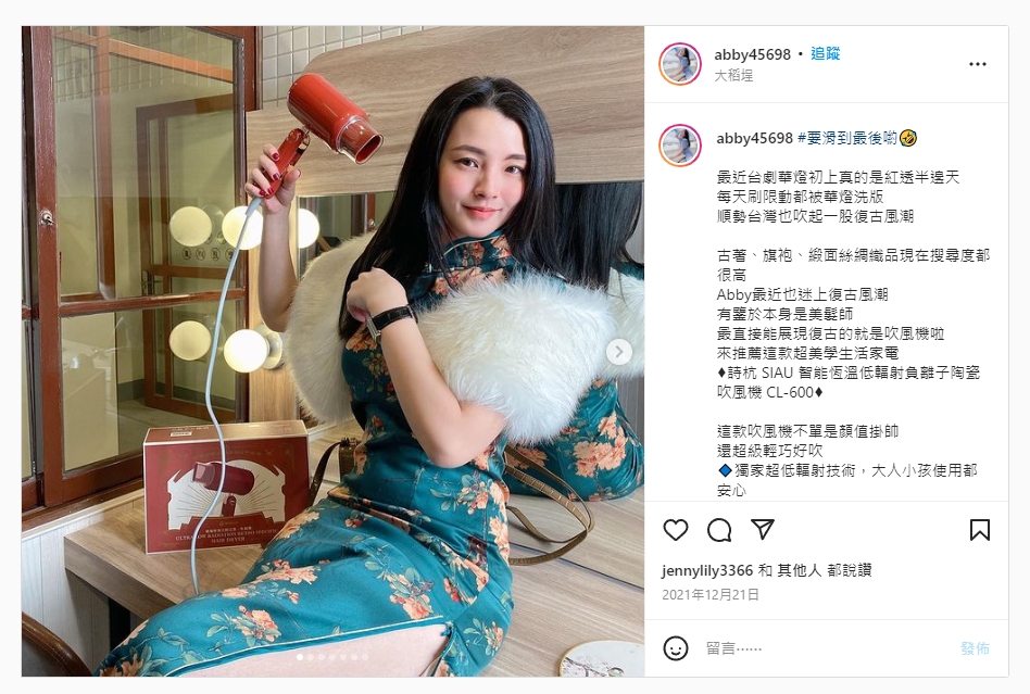 華燈初上詩杭復古吹風機